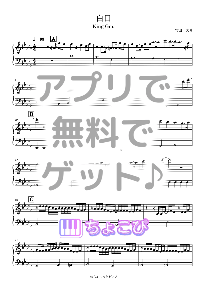 白日 の楽譜サンプル 1