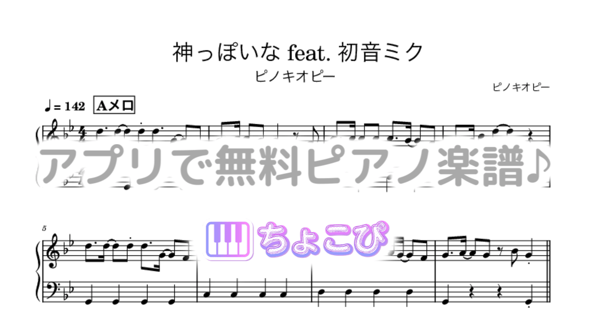 神っぽいな feat. 初音ミクのサムネイル