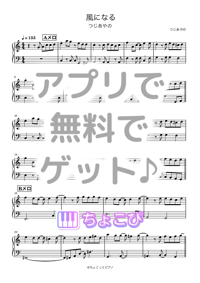 風になる の楽譜サンプル 1