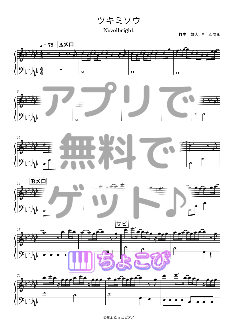 ツキミソウ の楽譜サンプル 1