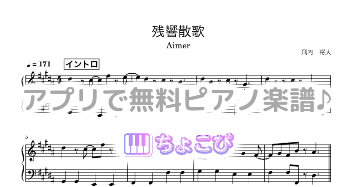 残響散歌のサムネイル