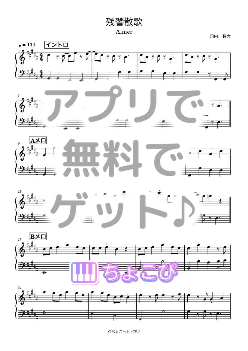 残響散歌 の楽譜サンプル 1