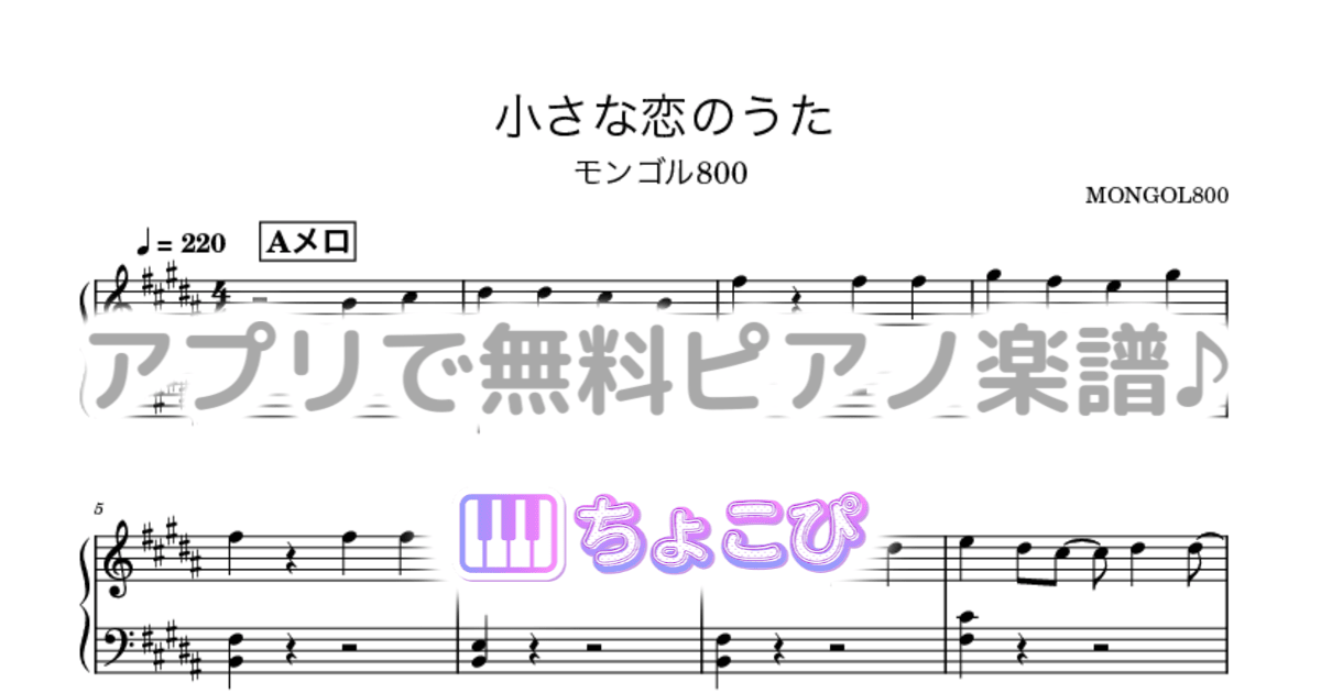 小さな恋のうたのサムネイル