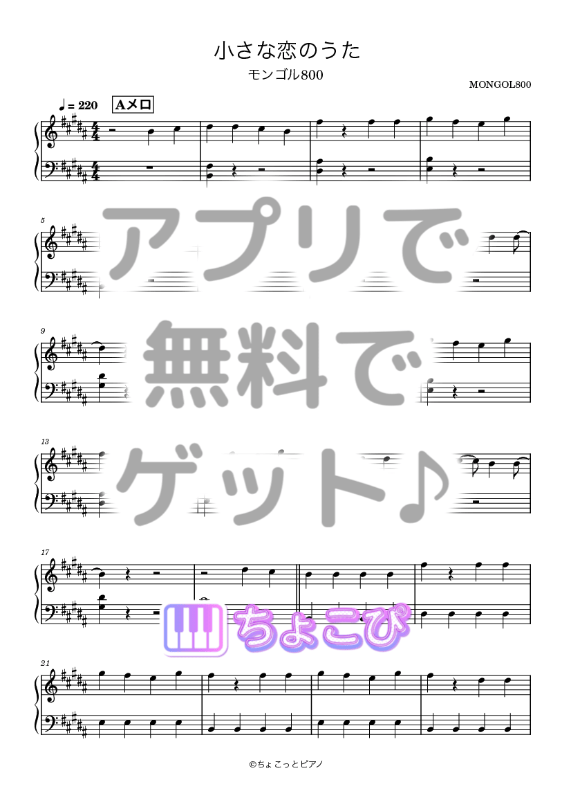 小さな恋のうた の楽譜サンプル 1