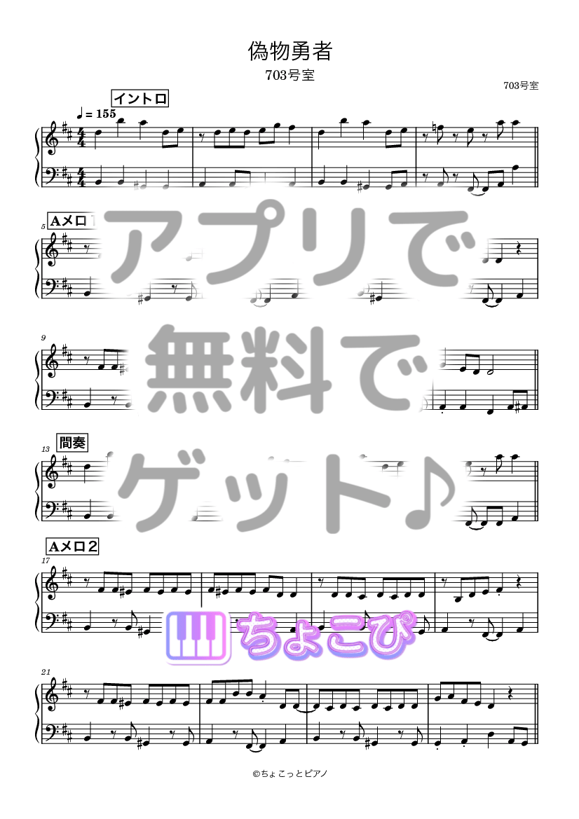 偽物勇者 の楽譜サンプル 1