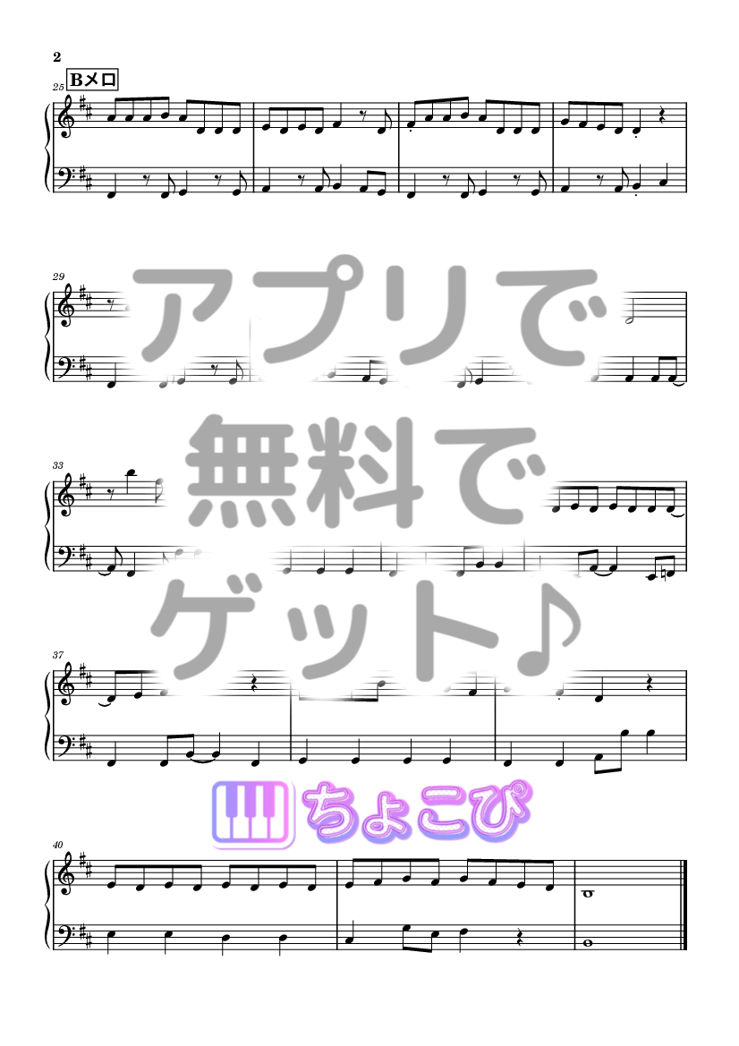 偽物勇者 の楽譜サンプル 2