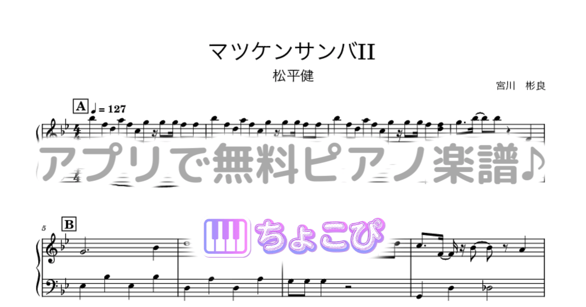 マツケンサンバIIのサムネイル