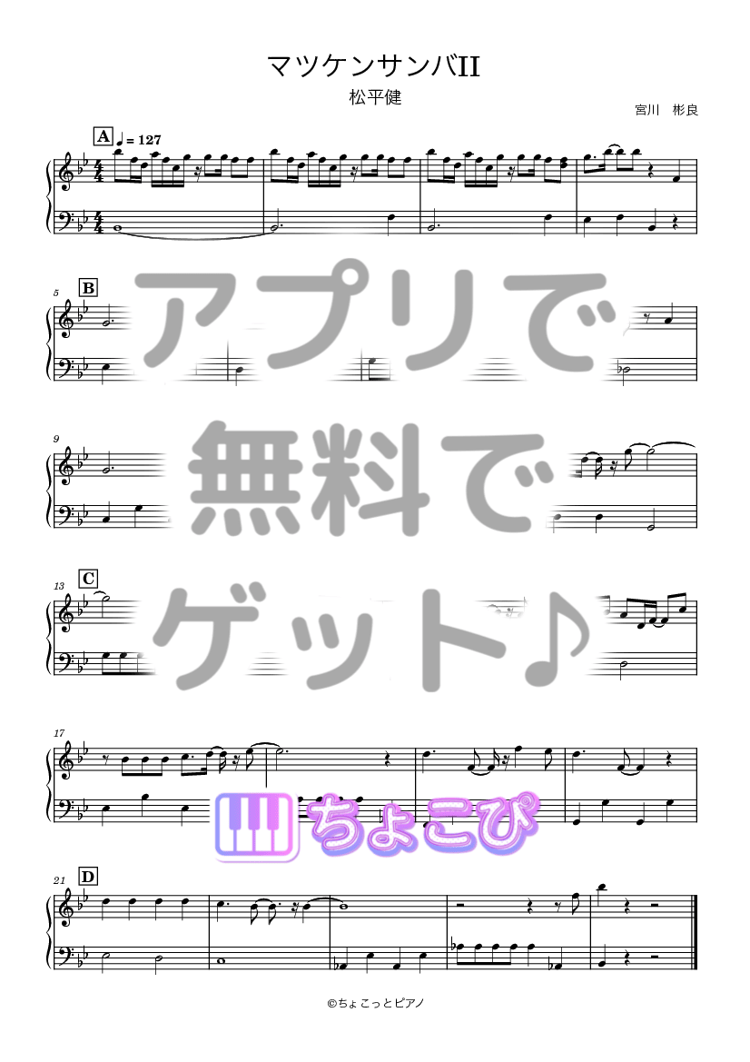 マツケンサンバII の楽譜サンプル 1