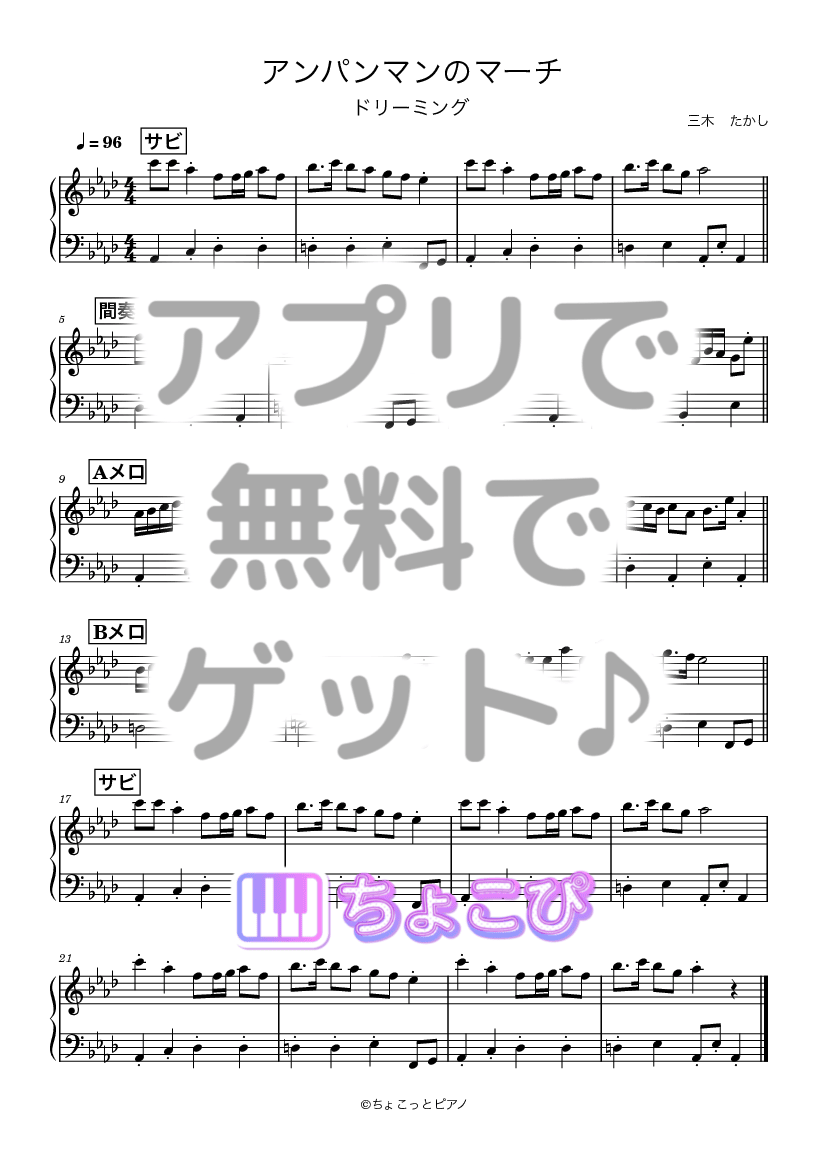 アンパンマンのマーチ の楽譜サンプル 1