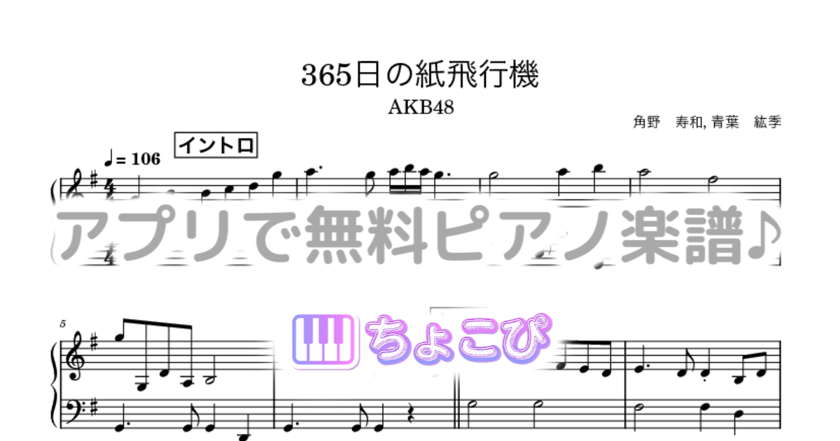 365日の紙飛行機のサムネイル