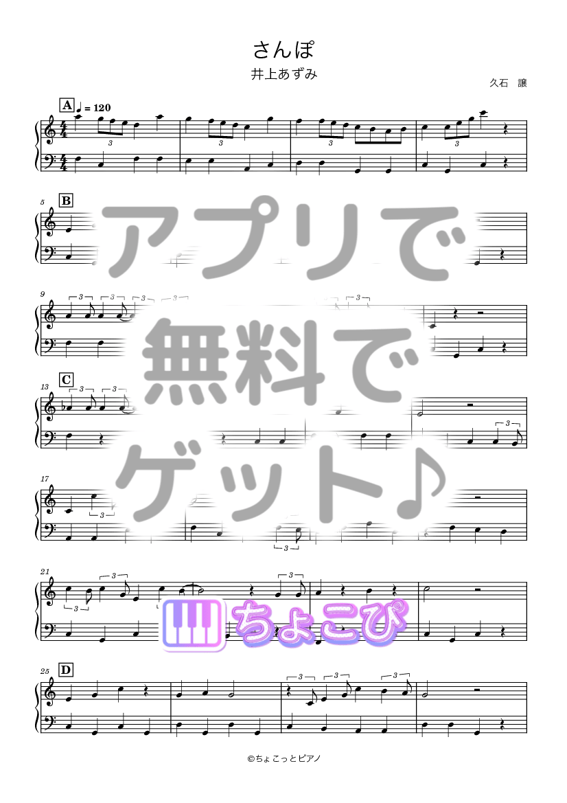 さんぽ の楽譜サンプル 1