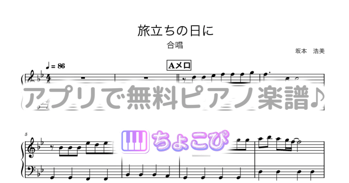 旅立ちの日にのサムネイル