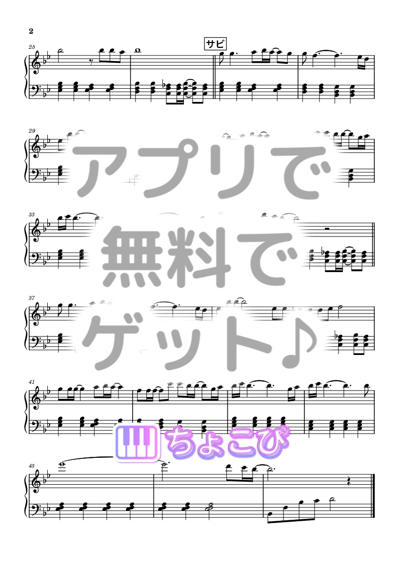 旅立ちの日に の楽譜サンプル 2