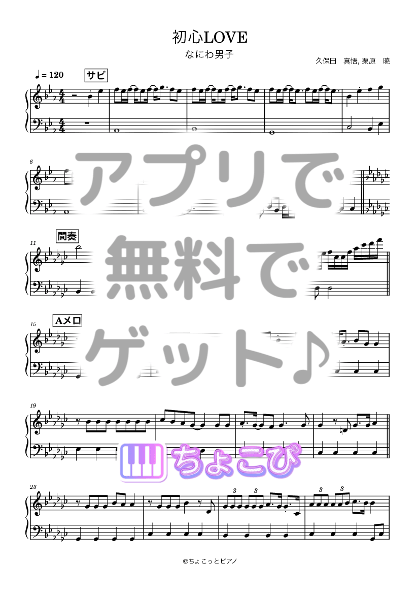 初心LOVE の楽譜サンプル 1