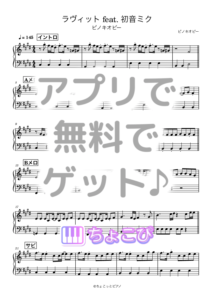 ラヴィット feat. 初音ミク の楽譜サンプル 1