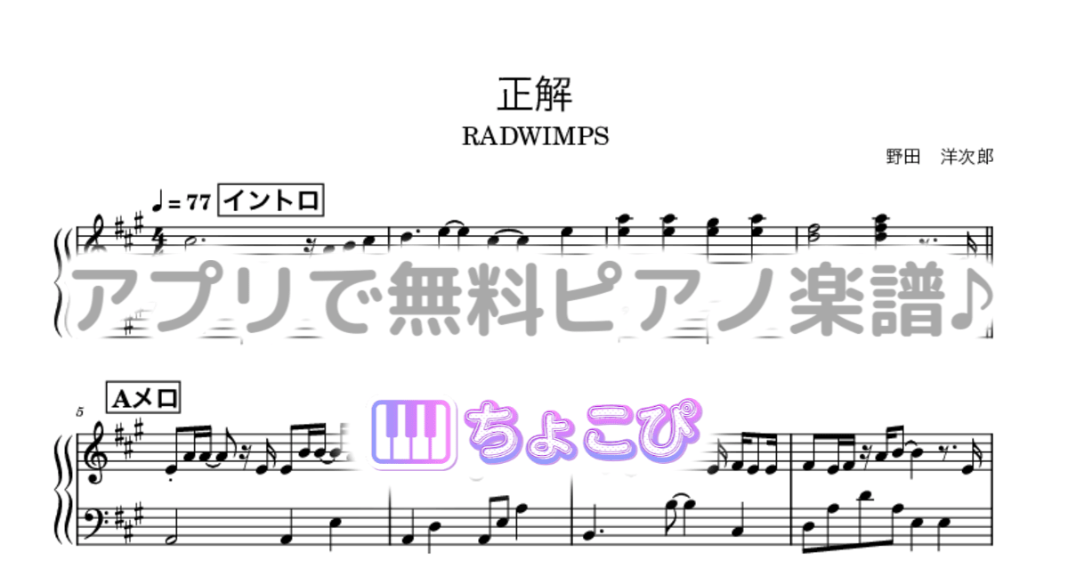 正解のサムネイル