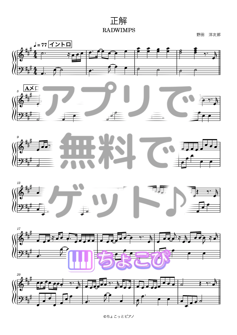 正解 の楽譜サンプル 1
