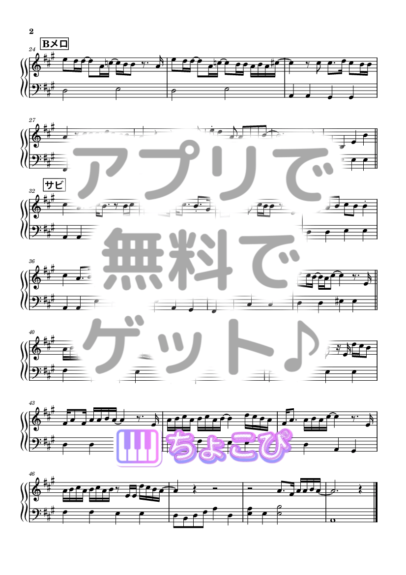 正解 の楽譜サンプル 2