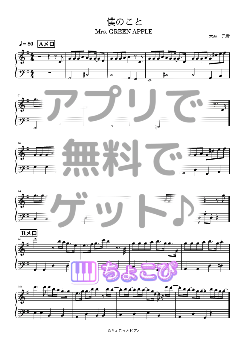 僕のこと の楽譜サンプル 1