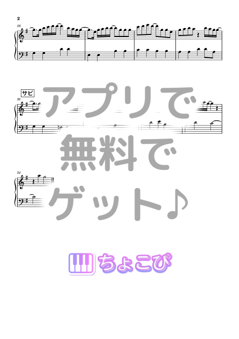 僕のこと の楽譜サンプル 2