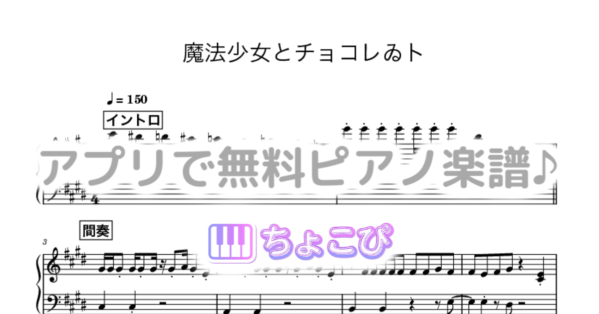 魔法少女とチョコレゐト feat. 初音ミクのサムネイル