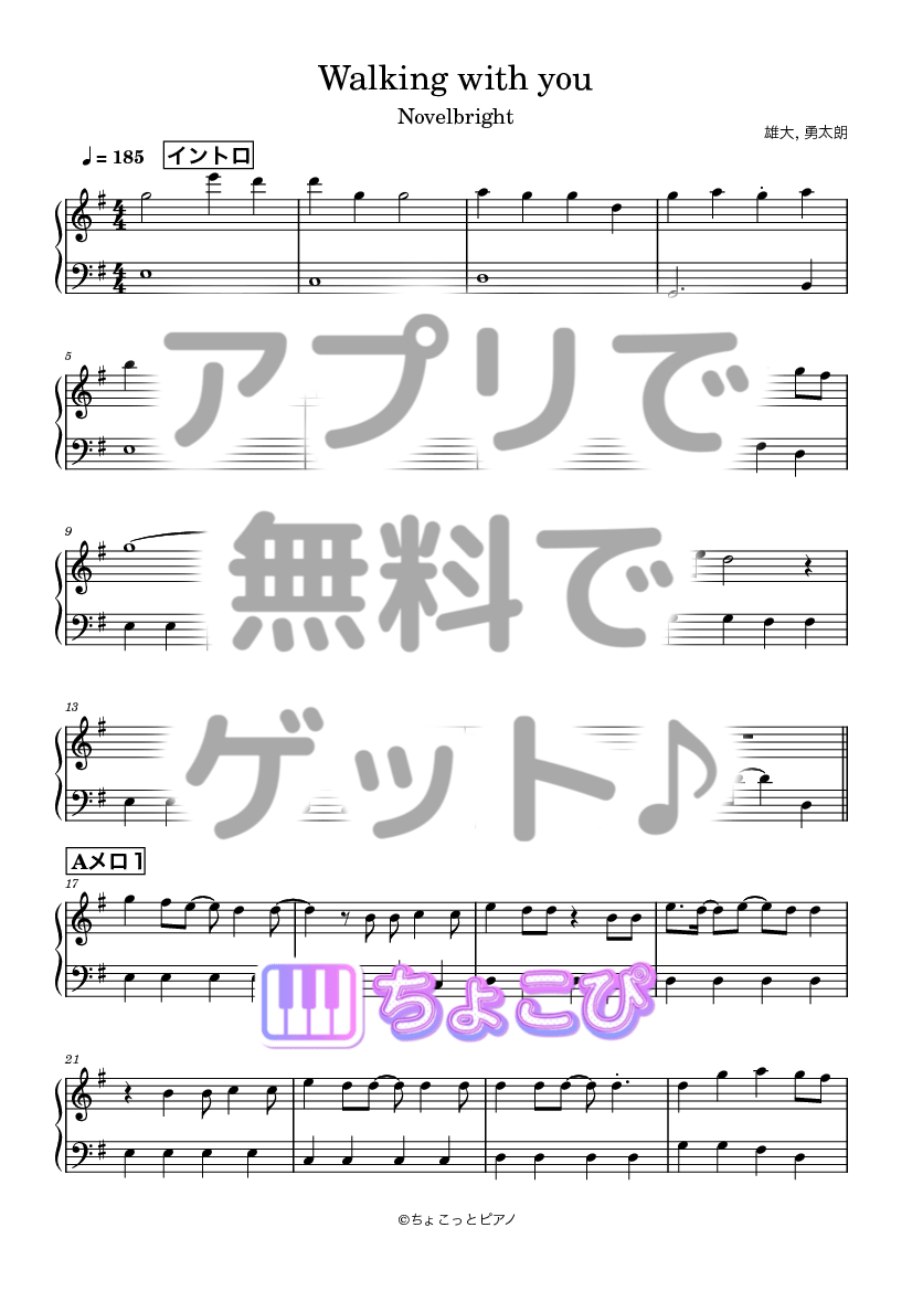 Walking with you の楽譜サンプル 1