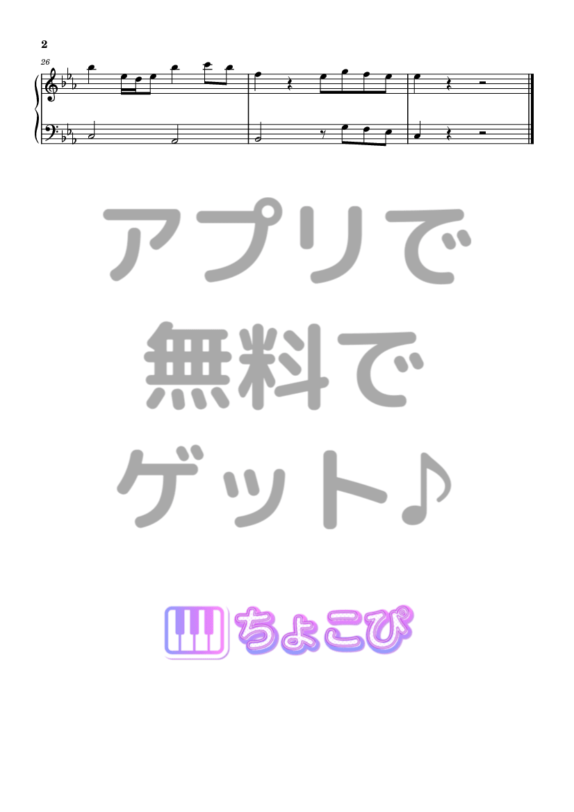 ただ声一つ の楽譜サンプル 2
