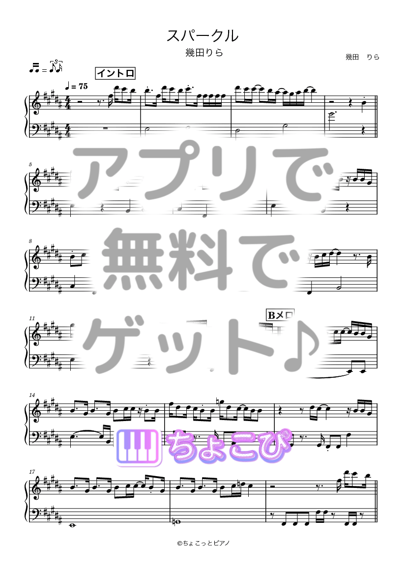 スパークル の楽譜サンプル 1