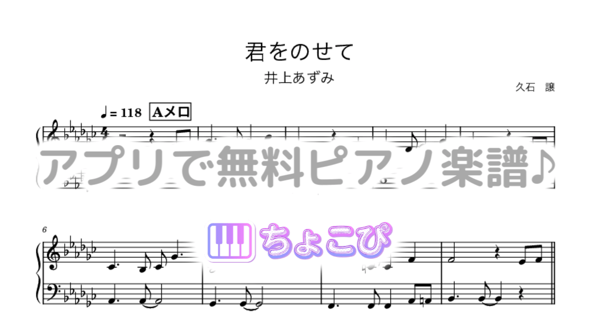君をのせてのサムネイル