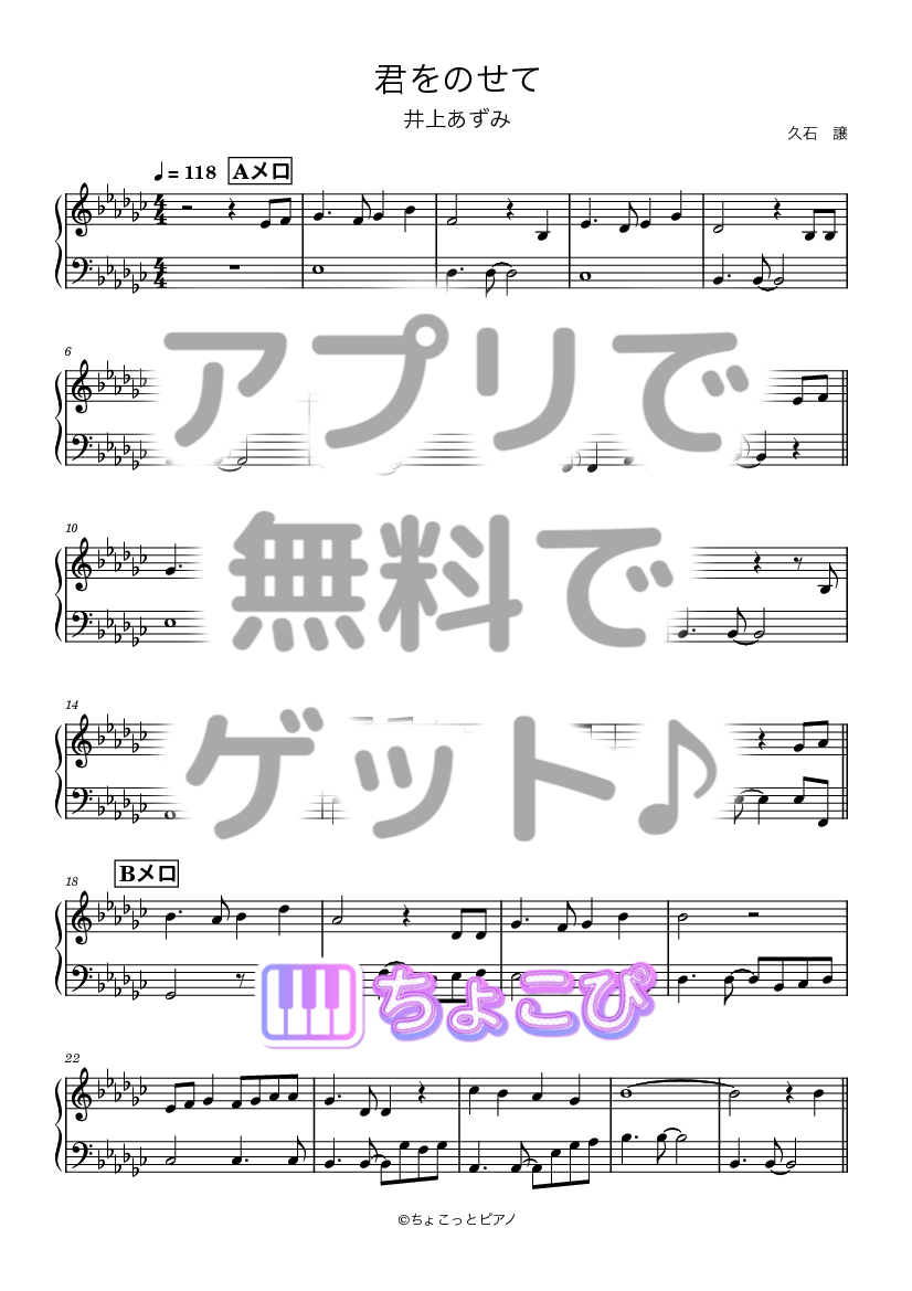 君をのせて の楽譜サンプル 1