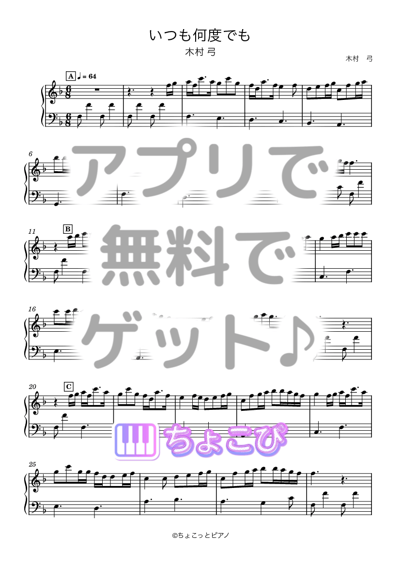 いつも何度でも の楽譜サンプル 1