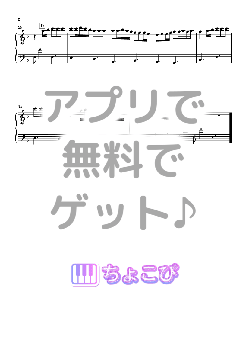 いつも何度でも の楽譜サンプル 2