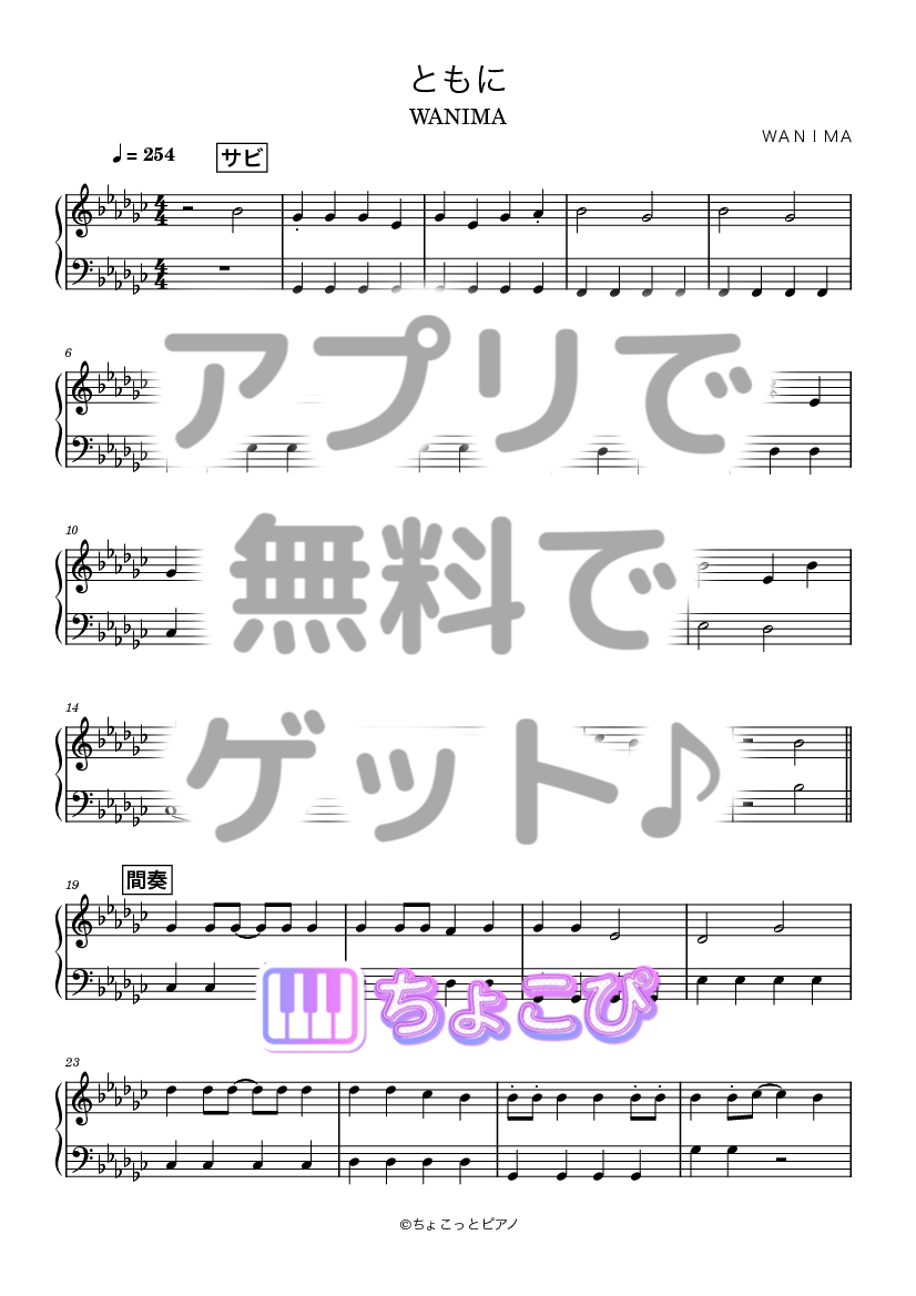 ともに の楽譜サンプル 1