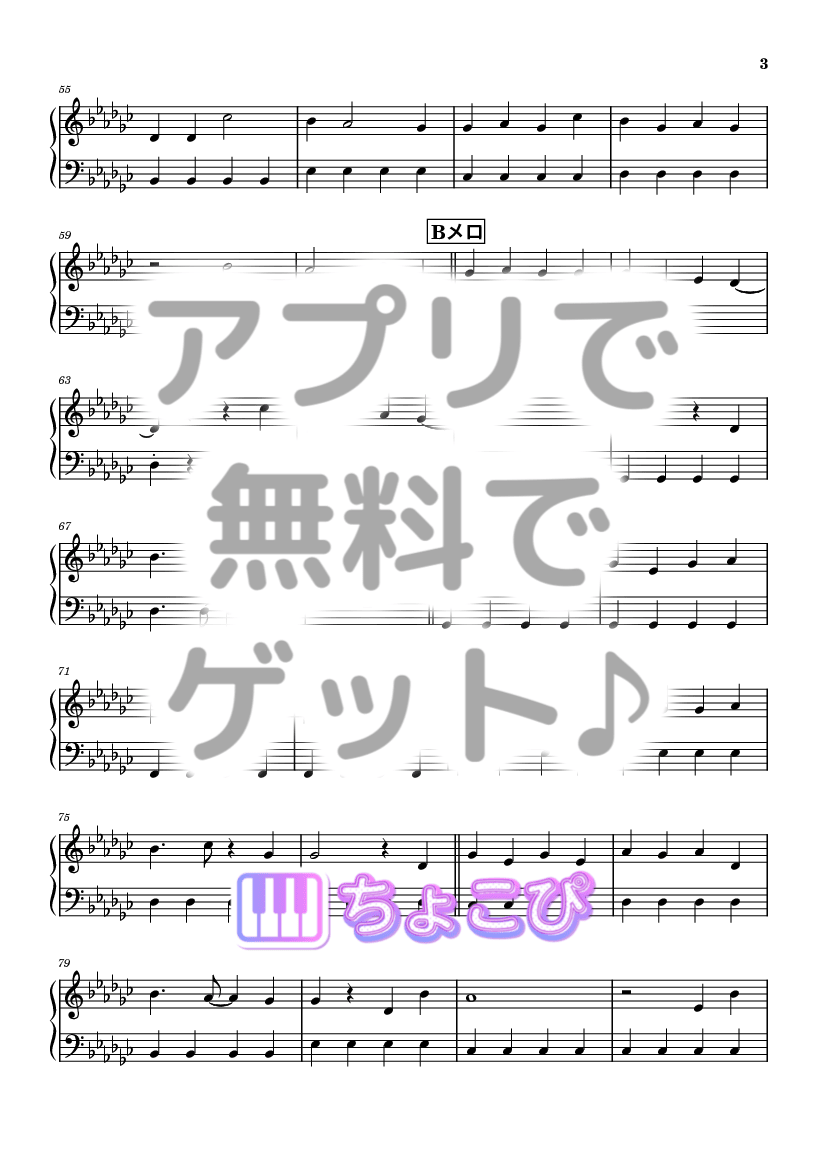 ともに の楽譜サンプル 3