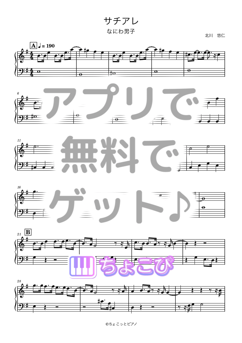 サチアレ の楽譜サンプル 1