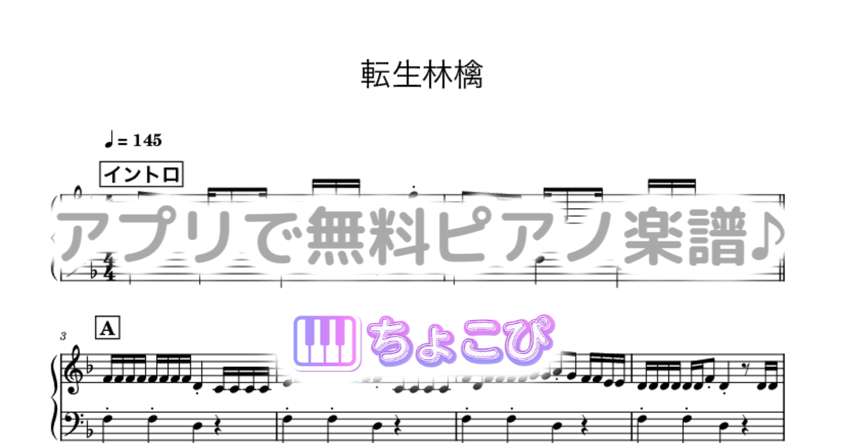 転生林檎 feat. 初音ミクのサムネイル