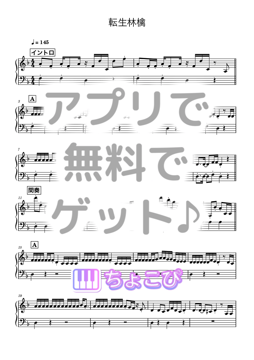 転生林檎 feat. 初音ミク の楽譜サンプル 1