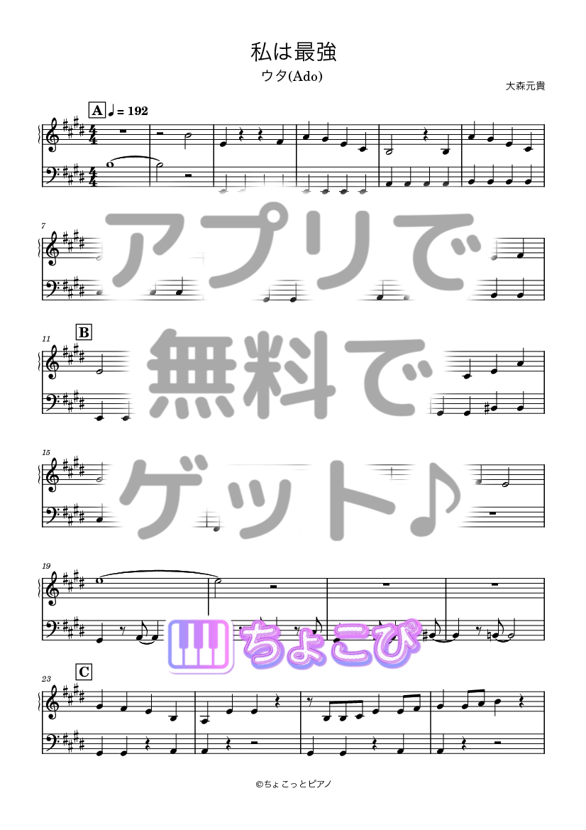 私は最強 の楽譜サンプル 1