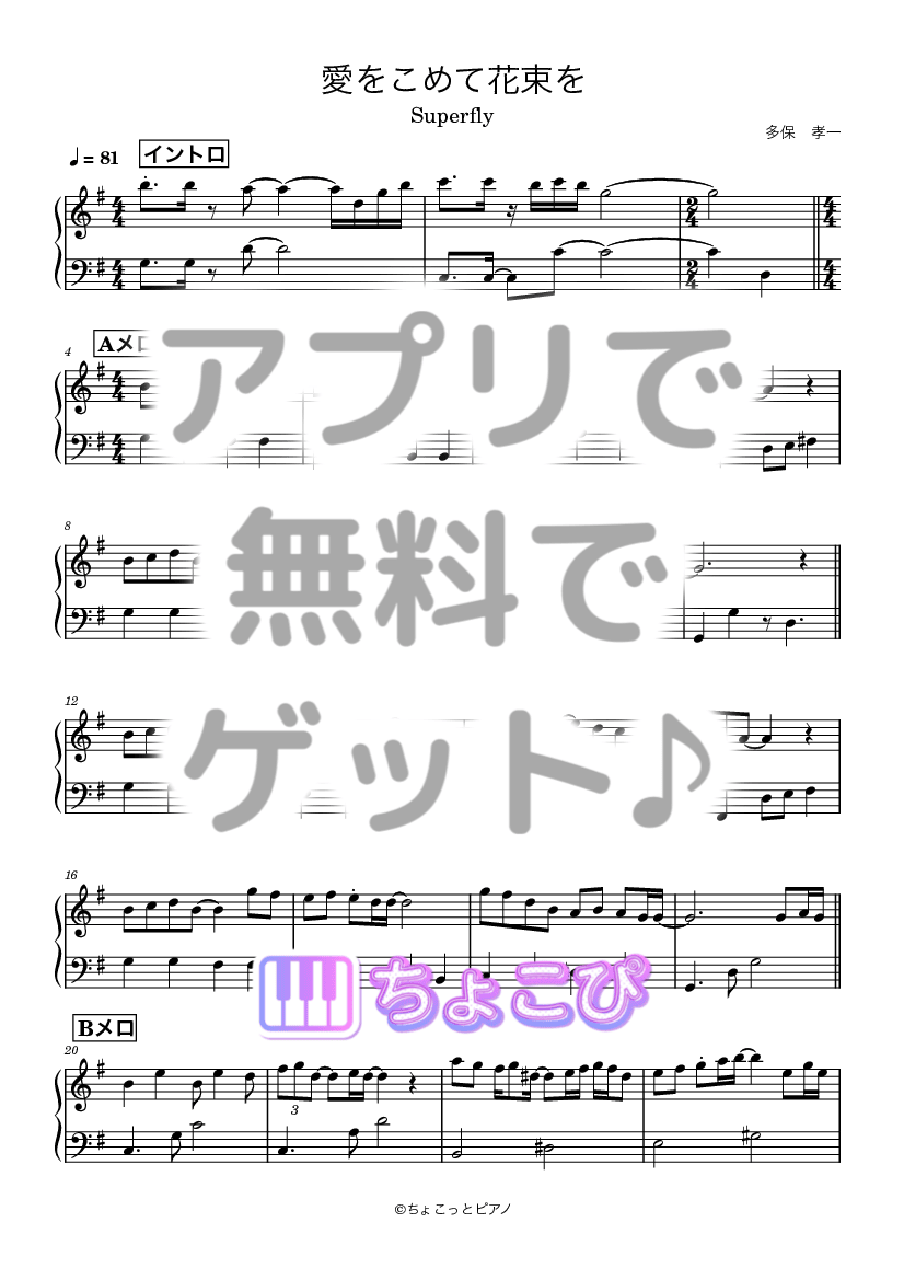 愛をこめて花束を の楽譜サンプル 1