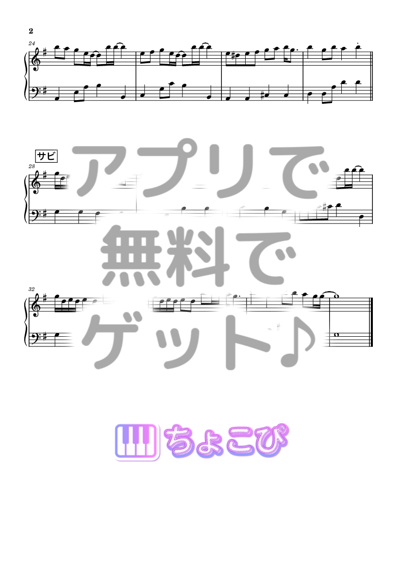 愛をこめて花束を の楽譜サンプル 2