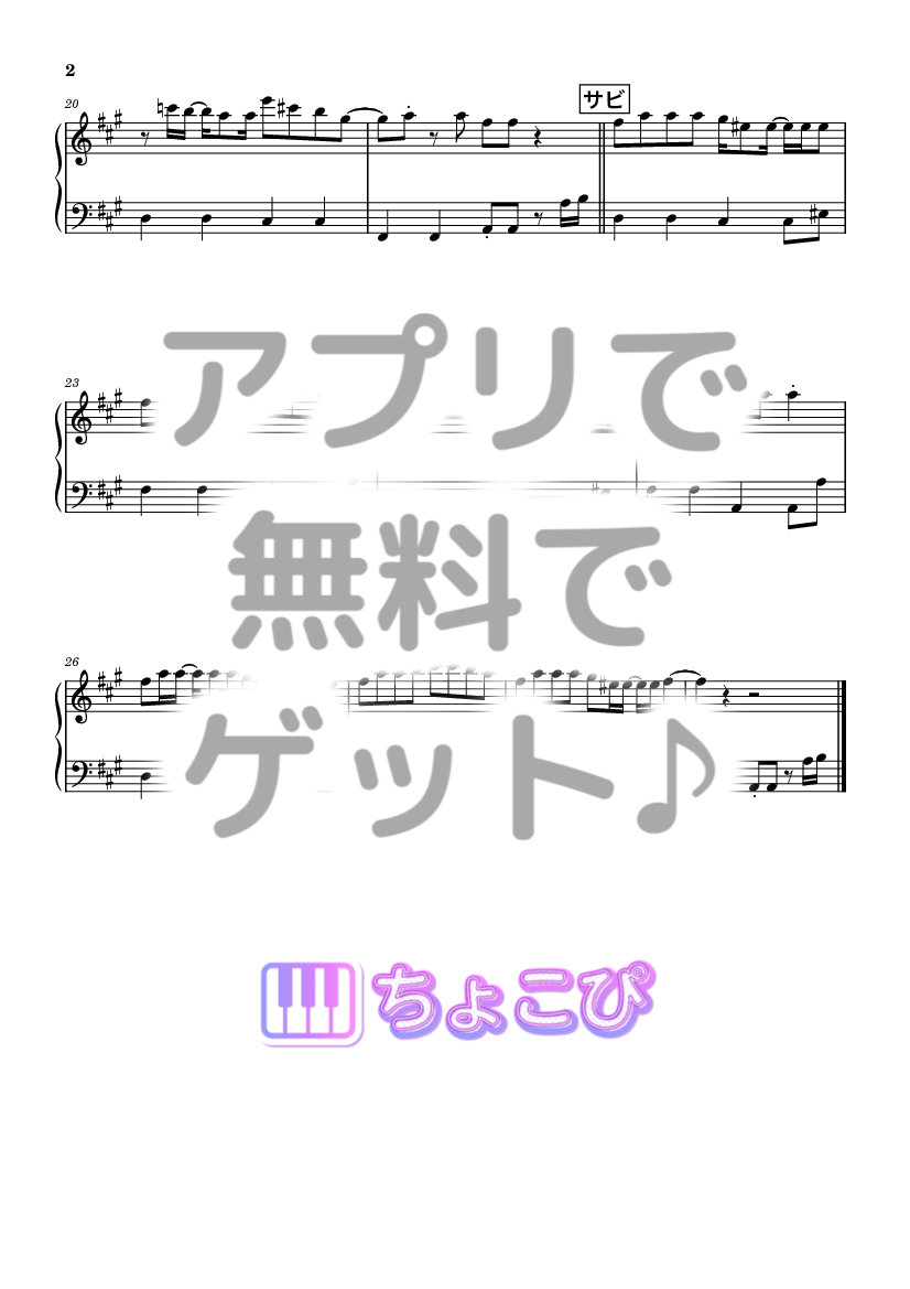 愛を伝えたいだとか の楽譜サンプル 2