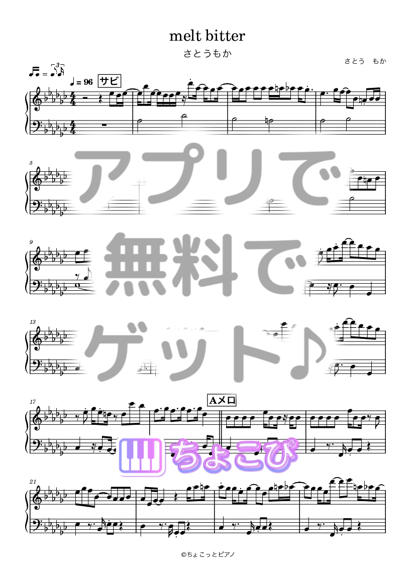 melt bitter の楽譜サンプル 1