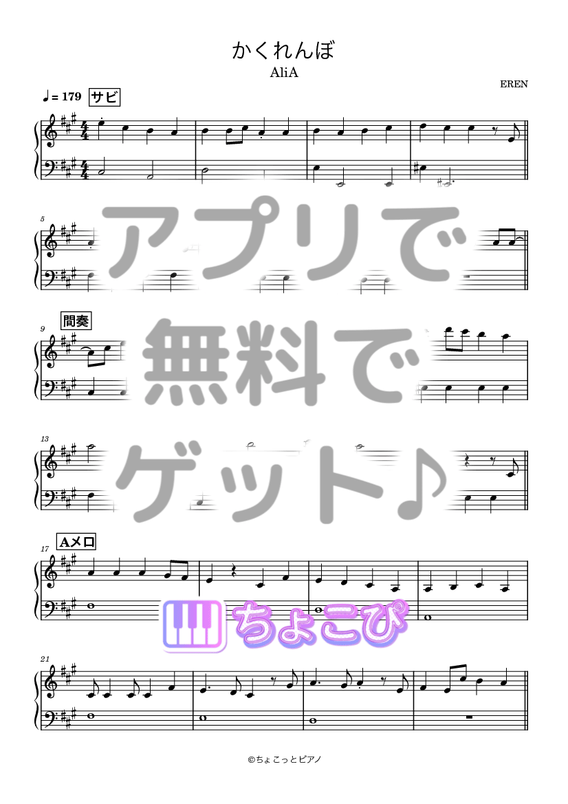 かくれんぼ の楽譜サンプル 1