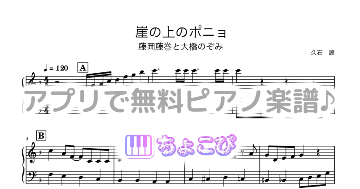 崖の上のポニョのサムネイル