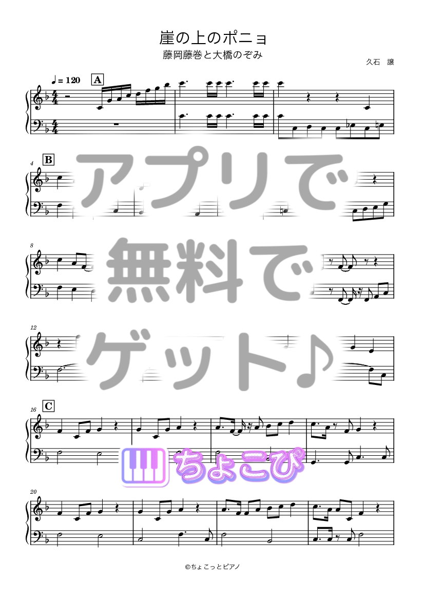 崖の上のポニョ の楽譜サンプル 1