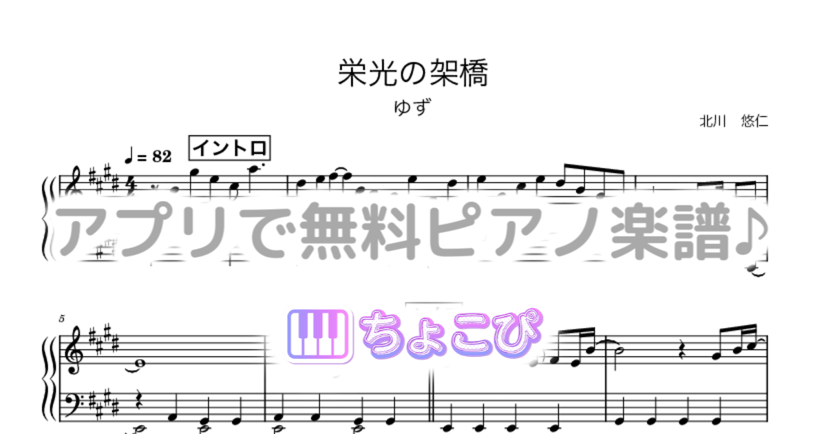 栄光の架橋のサムネイル