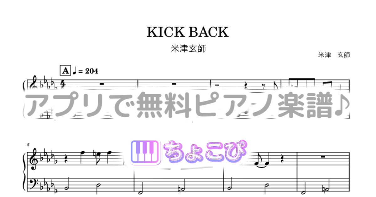 KICK BACKのサムネイル