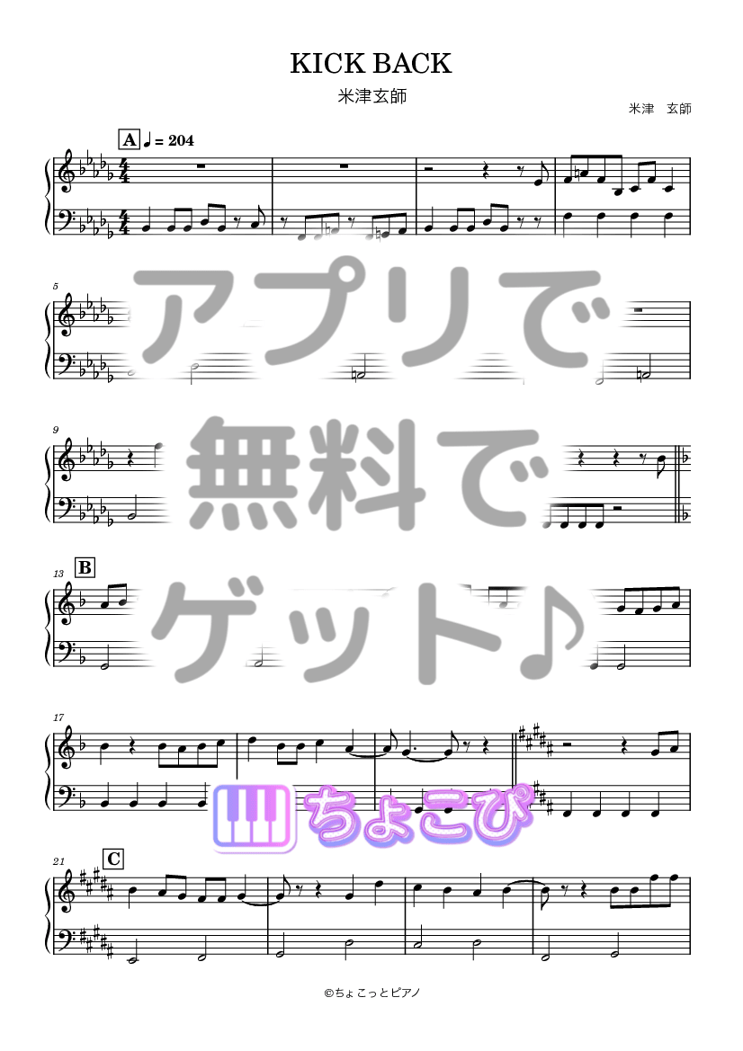 KICK BACK の楽譜サンプル 1