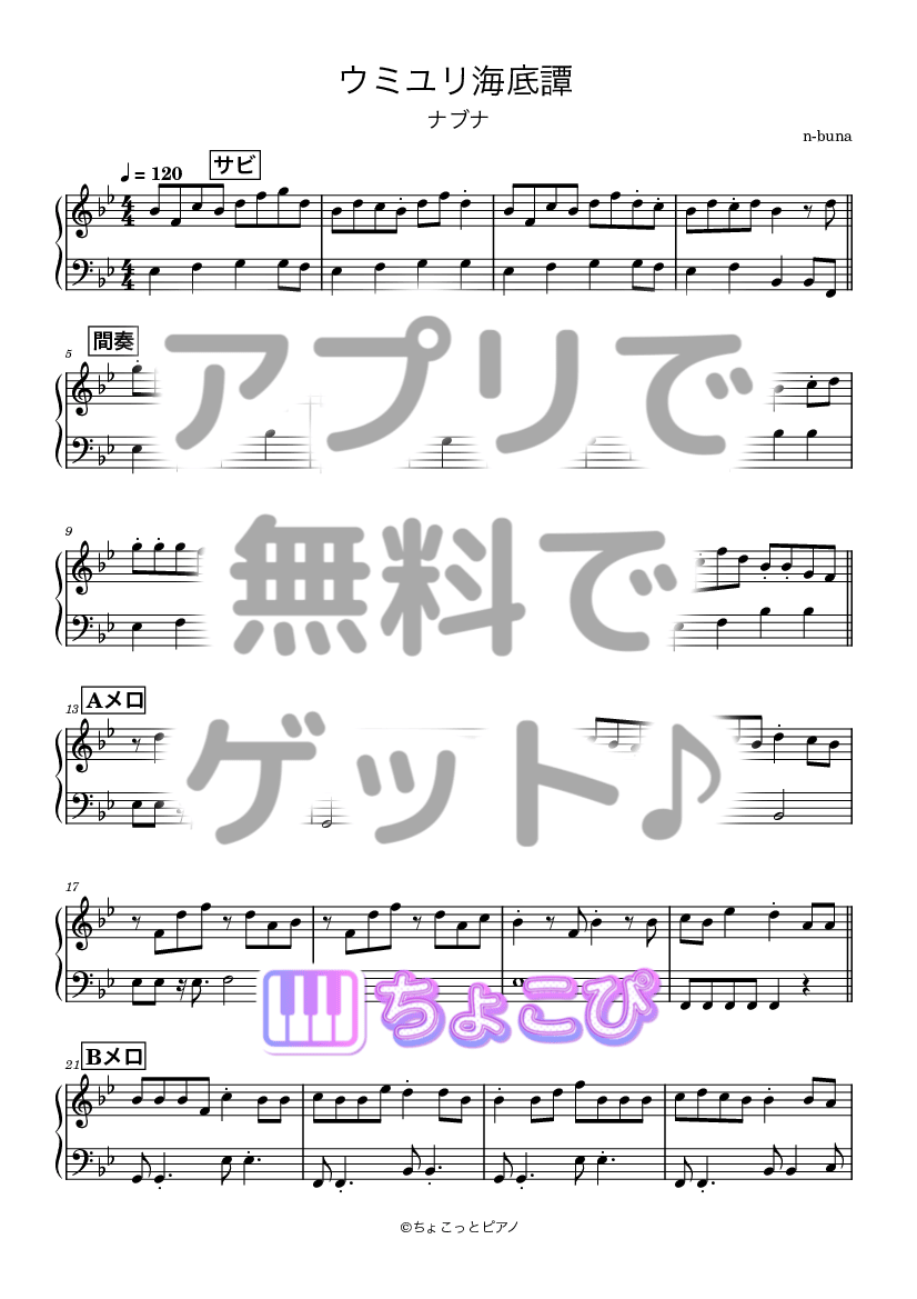 ウミユリ海底譚 の楽譜サンプル 1
