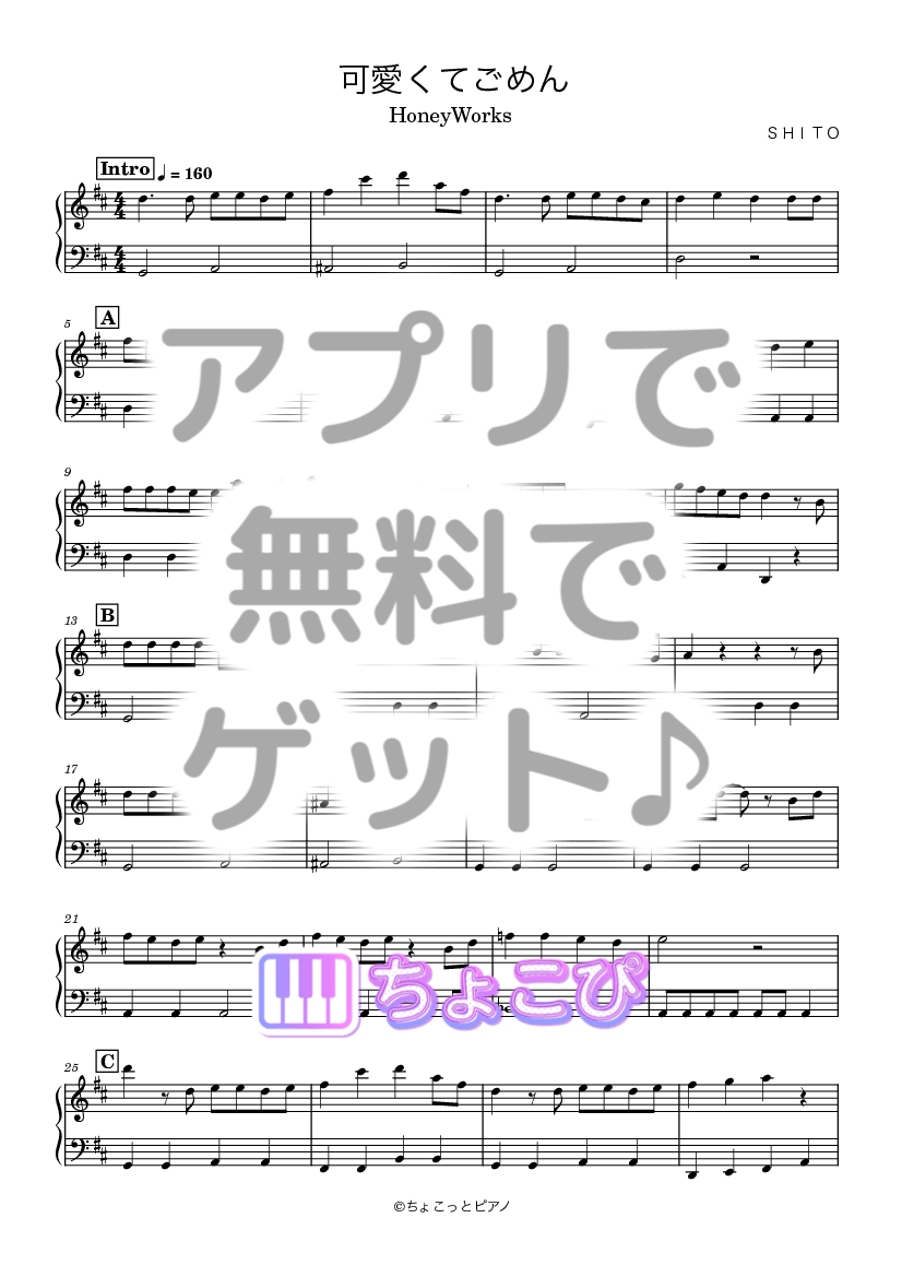 可愛くてごめん の楽譜サンプル 1